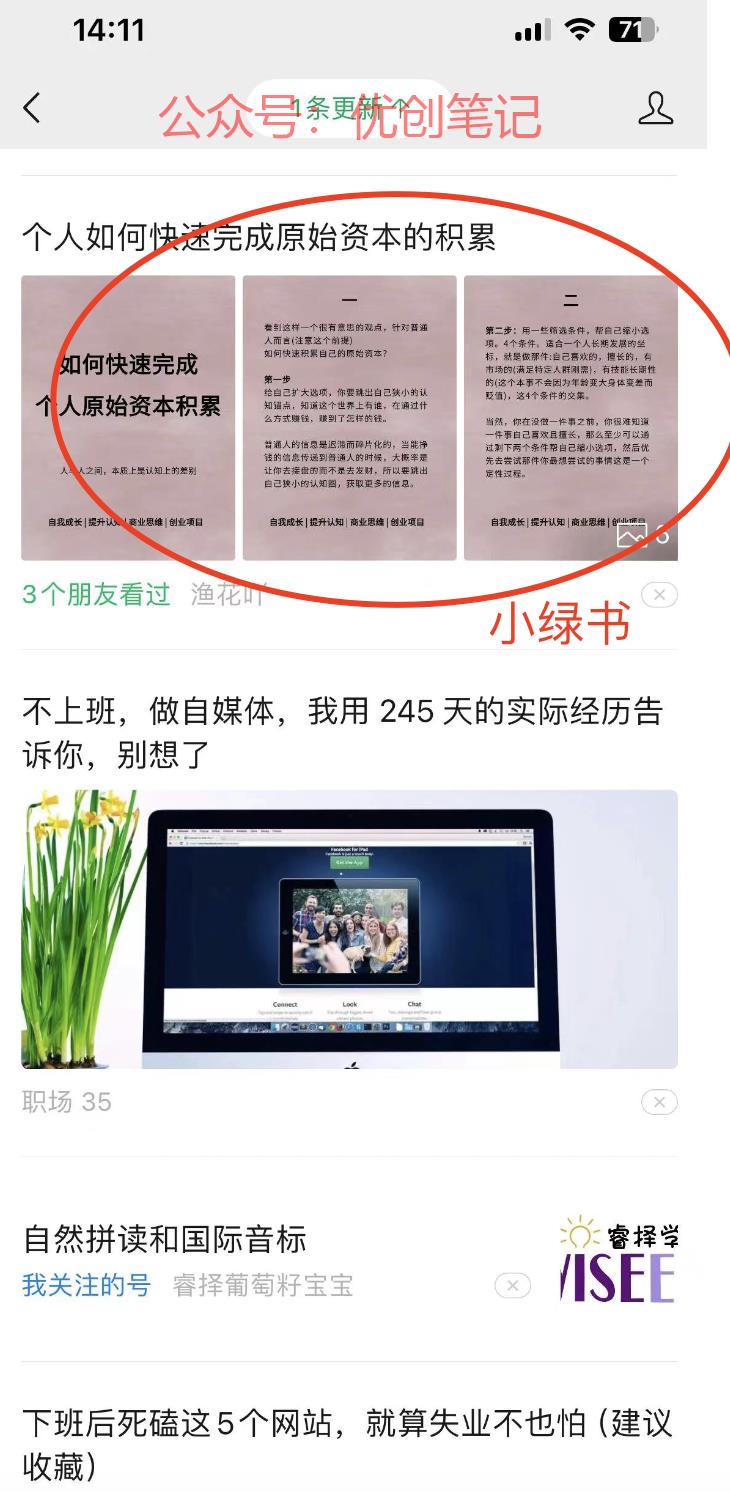 小绿书加入订阅号瀑布流…#情报-搞钱线报📢论坛-网创交流-优创圈